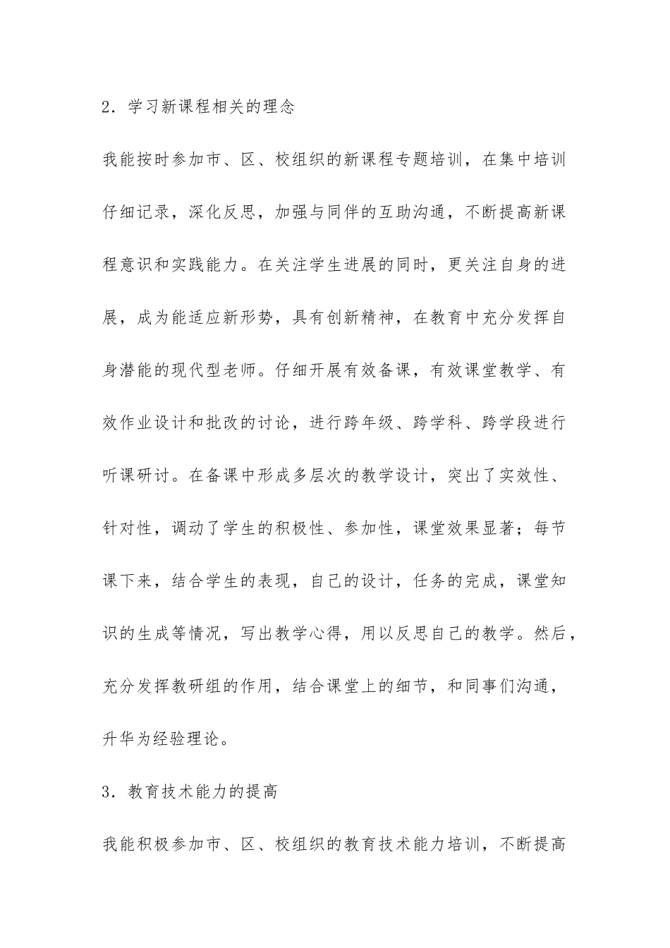 2024—2024学年度第二学期校本研修总结-_第2页