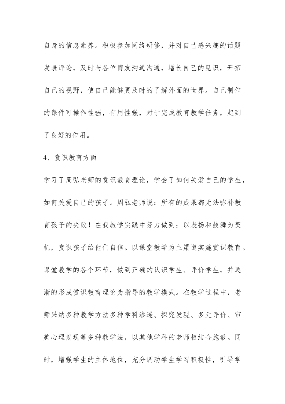 2024—2024学年度第二学期校本研修总结-_第3页