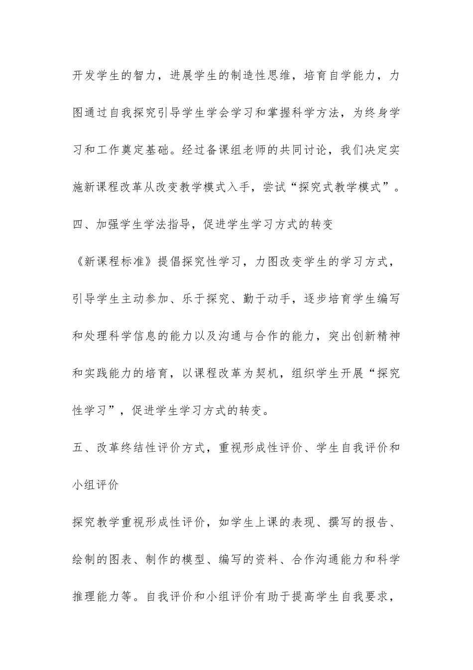 2024—2024学年度第一学期生物备课组工作总结-_第3页