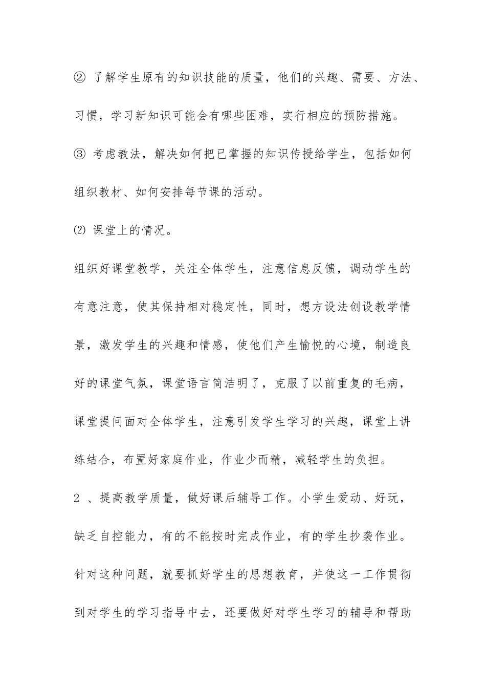 2024—2024学年度第一学期三年级上册语文教学工作总结-_第2页