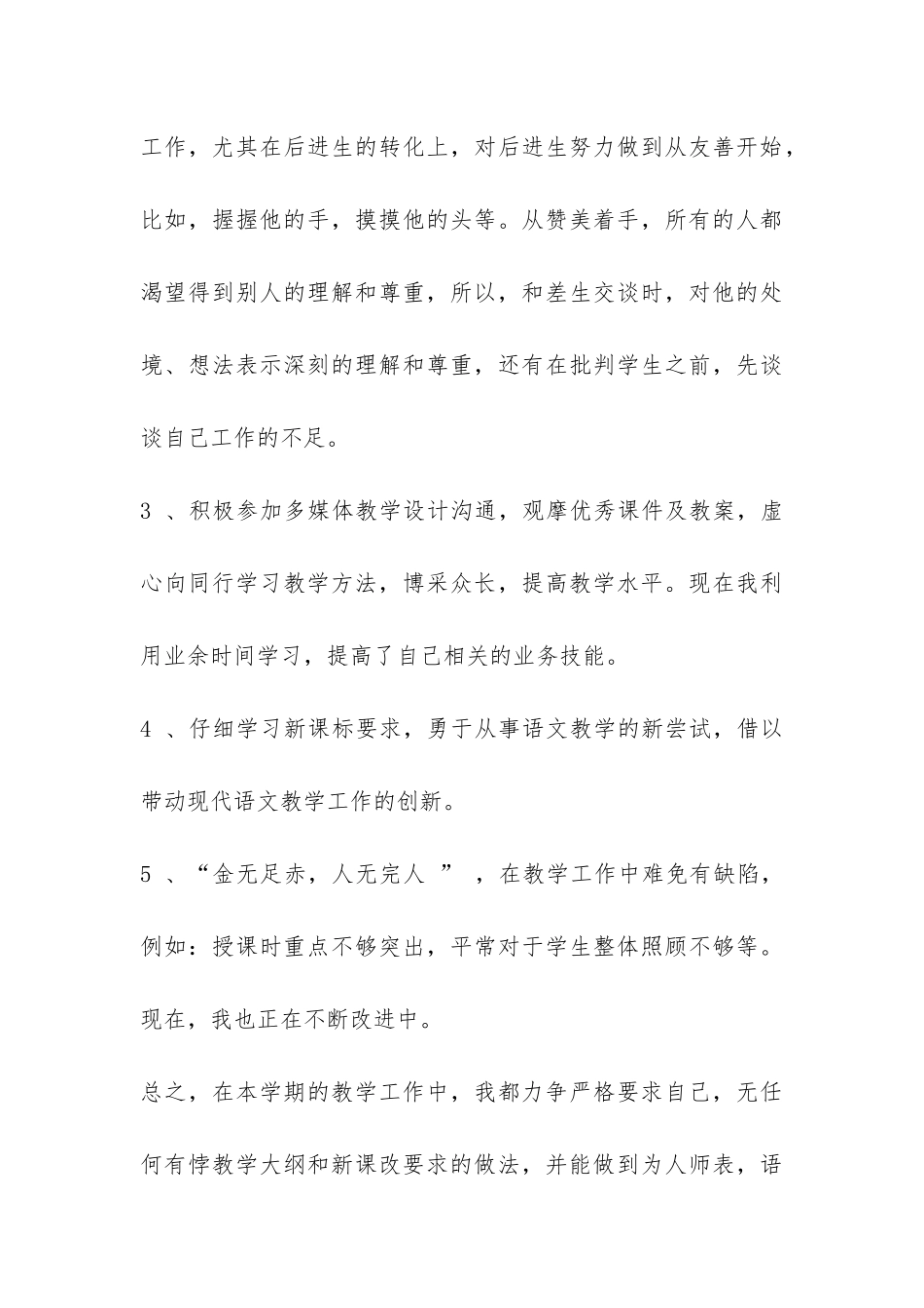 2024—2024学年度第一学期三年级上册语文教学工作总结-_第3页