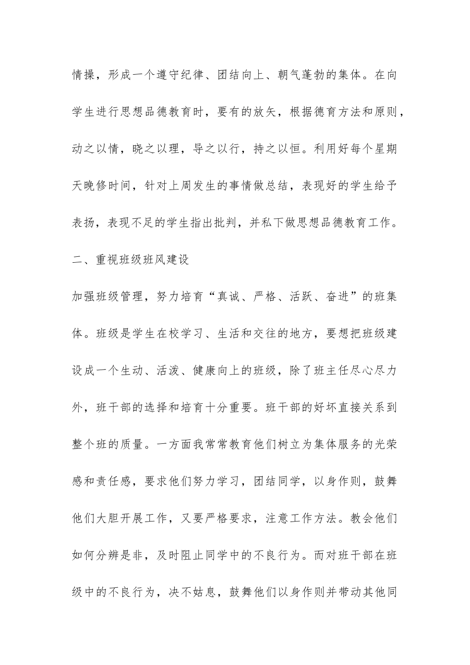 2024—2024学年度第二学期班主任工作总结-_第2页