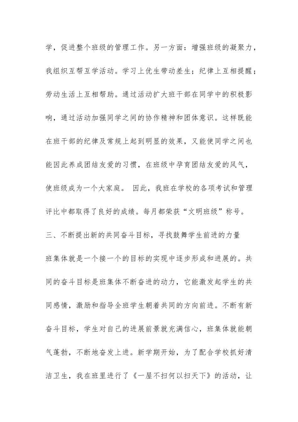 2024—2024学年度第二学期班主任工作总结-_第3页