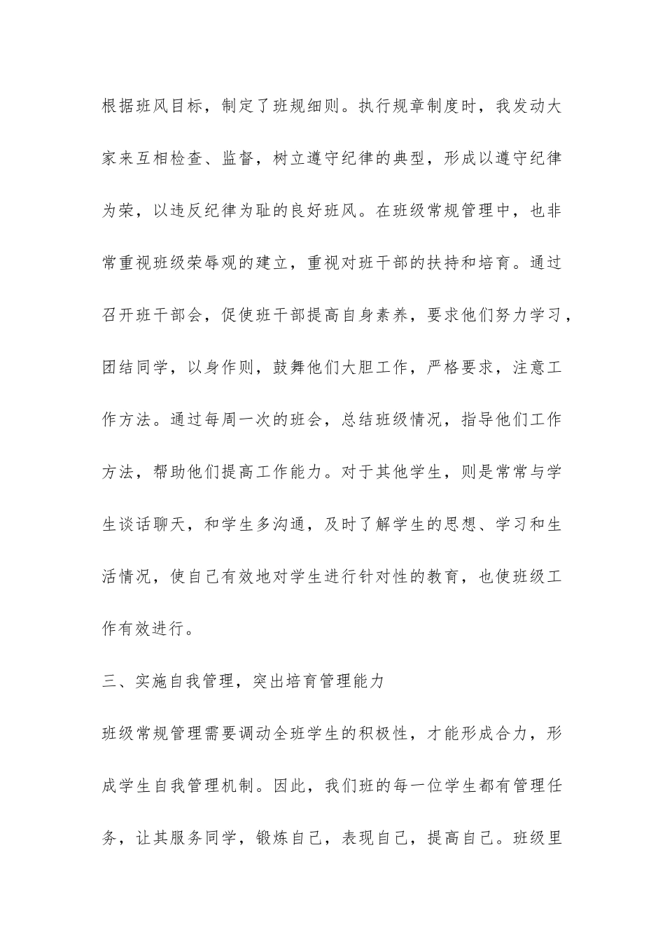 2024—2024学年德育工作总结-_第2页