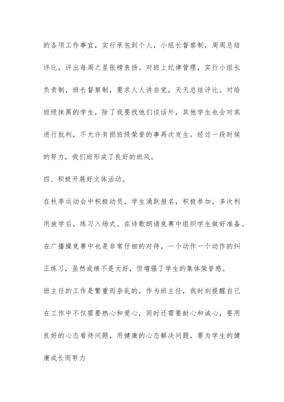 2024—2024学年德育工作总结-_第3页