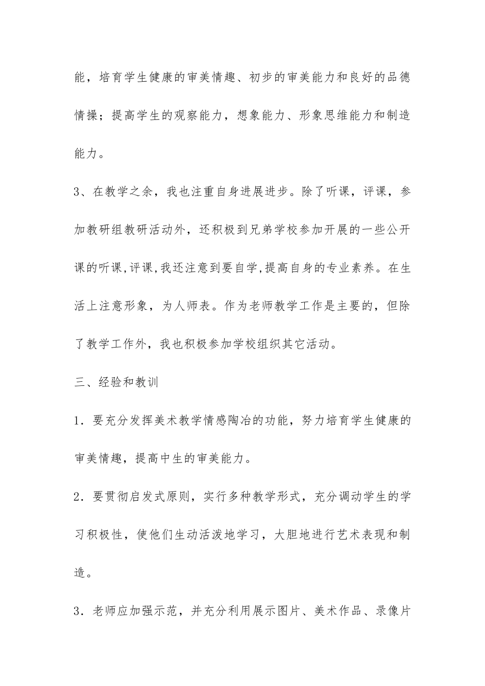 2024—2024学年度第一学期美术教学工作总结-_第3页