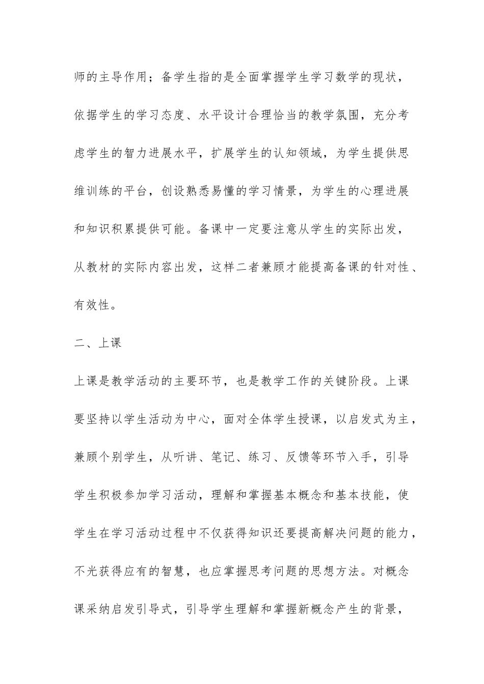 2024—2024学年度第二学期高中数学教学工作总结-_第2页