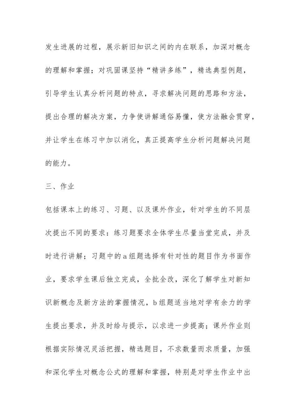 2024—2024学年度第二学期高中数学教学工作总结-_第3页