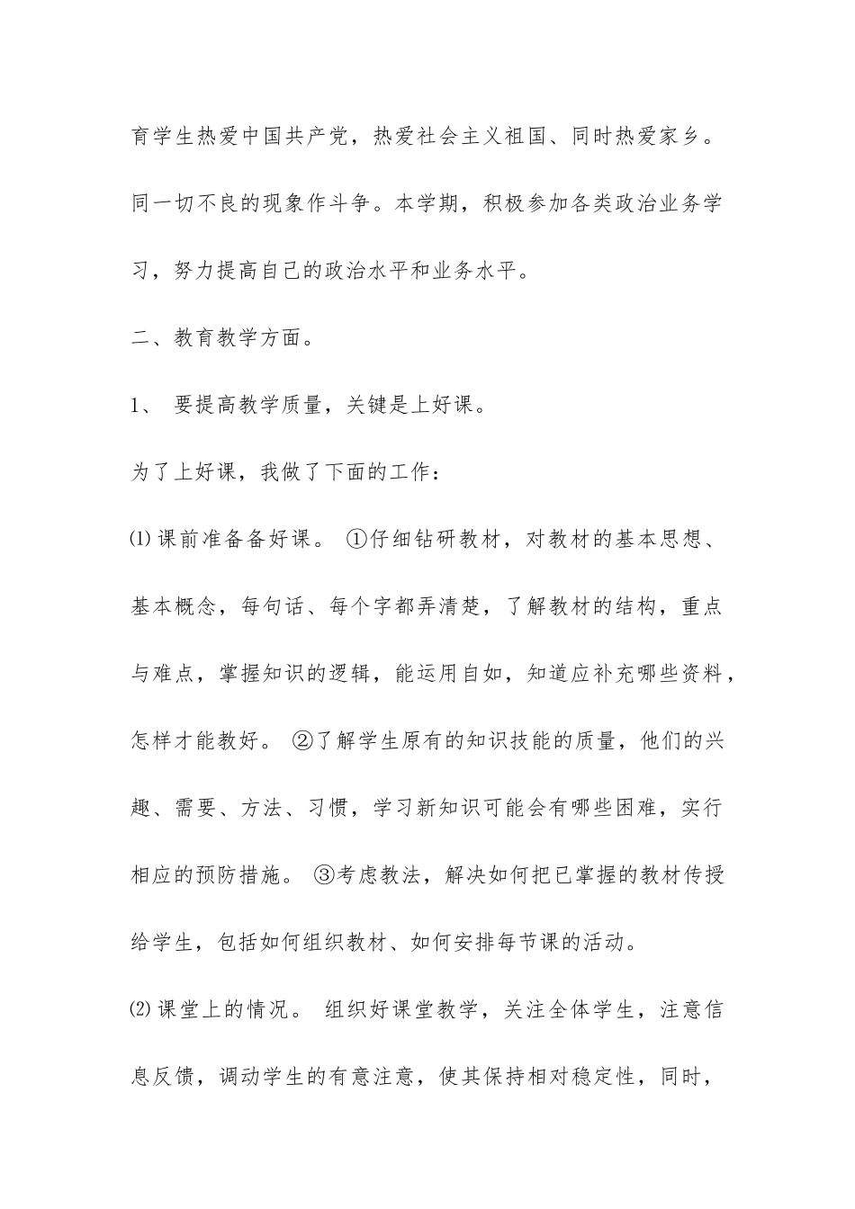 2024—2024学年度第二学期教育教学工作总结-_第2页