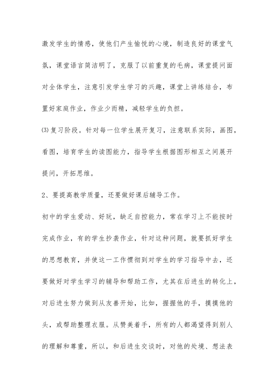 2024—2024学年度第二学期教育教学工作总结-_第3页