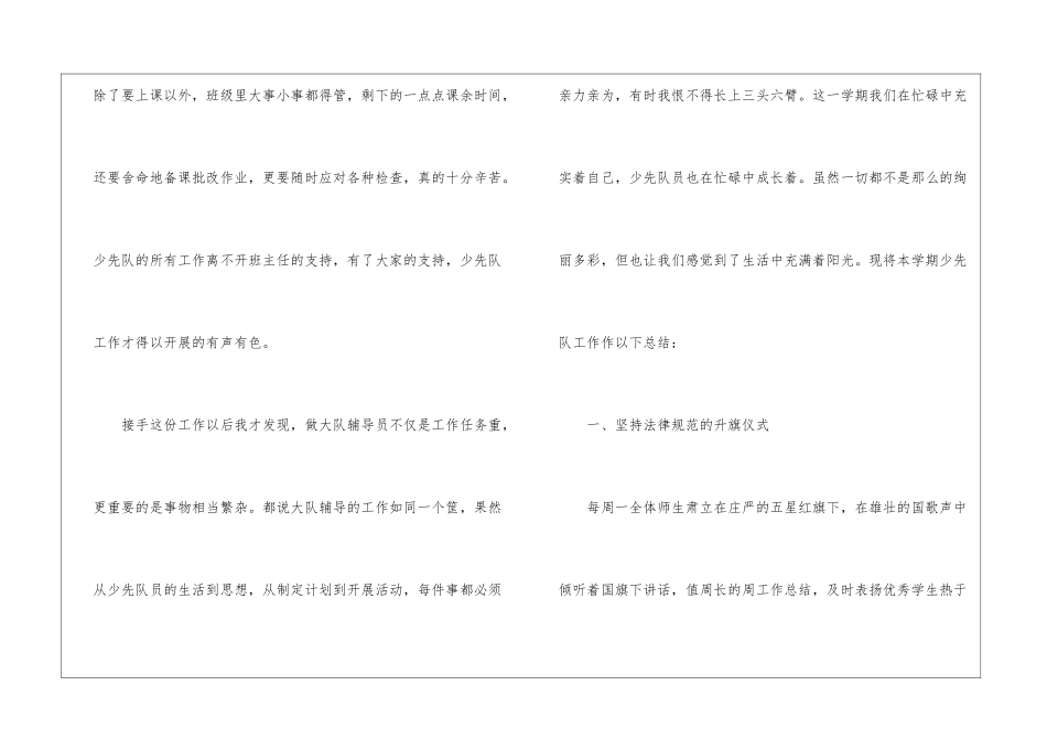2024—2024学年第一学期少先队工作总结_第2页