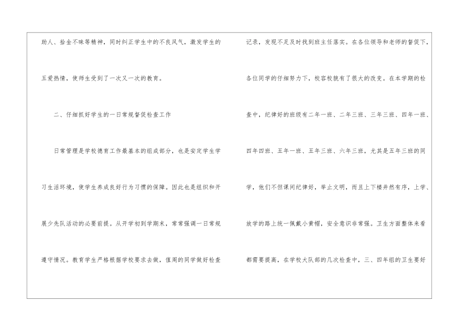 2024—2024学年第一学期少先队工作总结_第3页