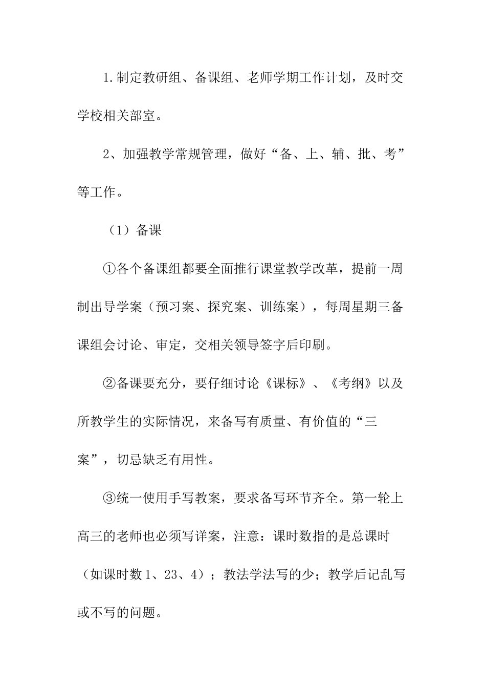 2024—2024学年第一学期政治教研组工作计划_第2页