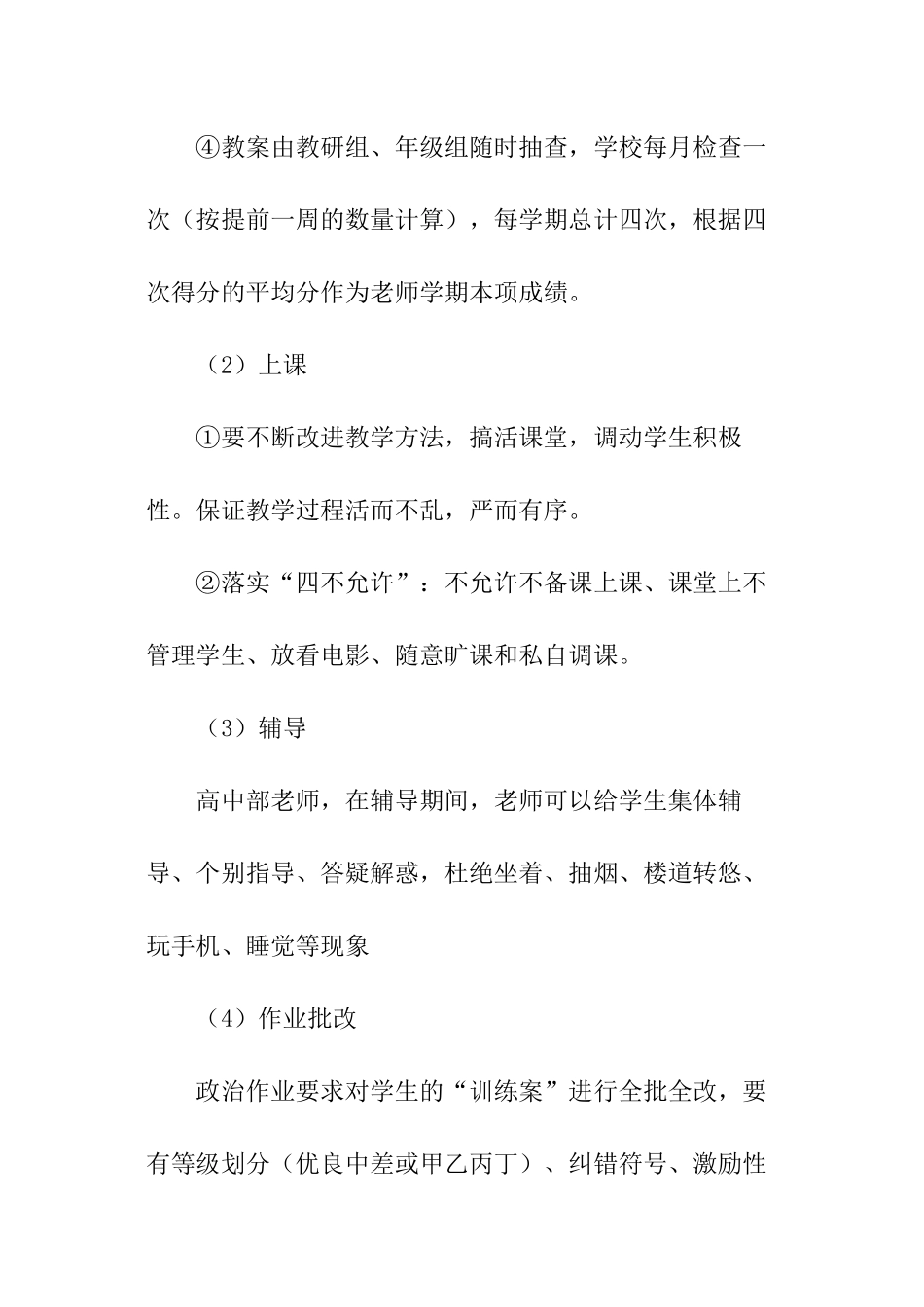 2024—2024学年第一学期政治教研组工作计划_第3页