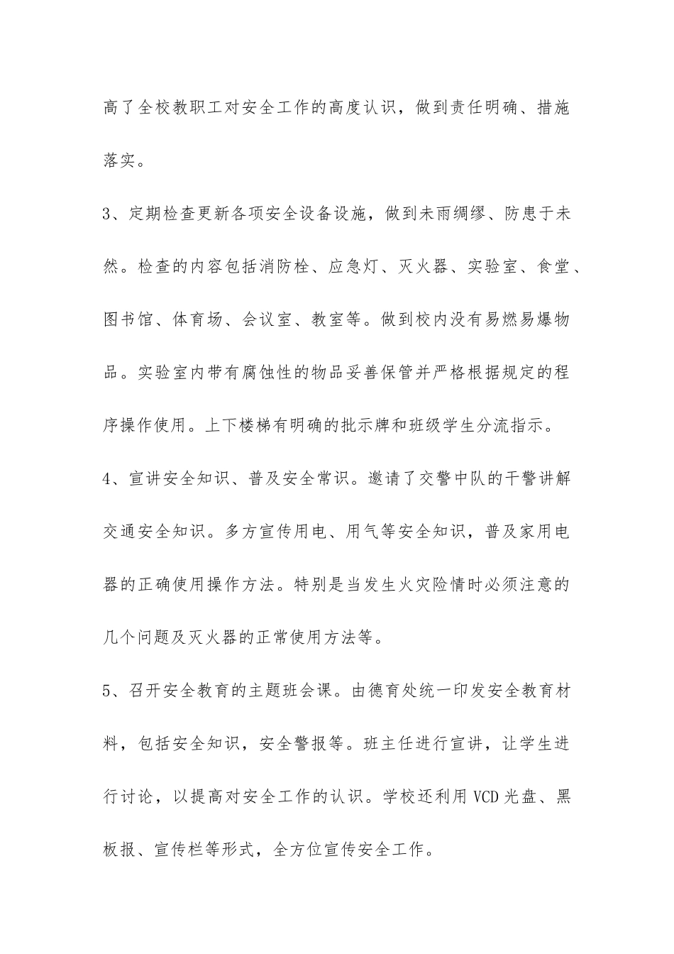 2024—2024学年第一学期西樵中学安全工作总结-_第2页