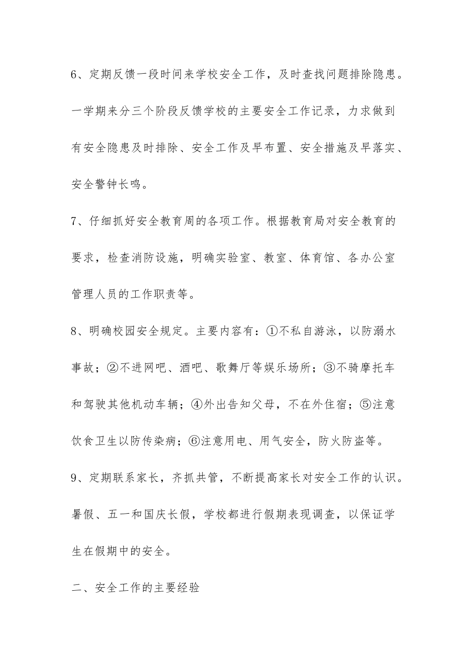 2024—2024学年第一学期西樵中学安全工作总结-_第3页