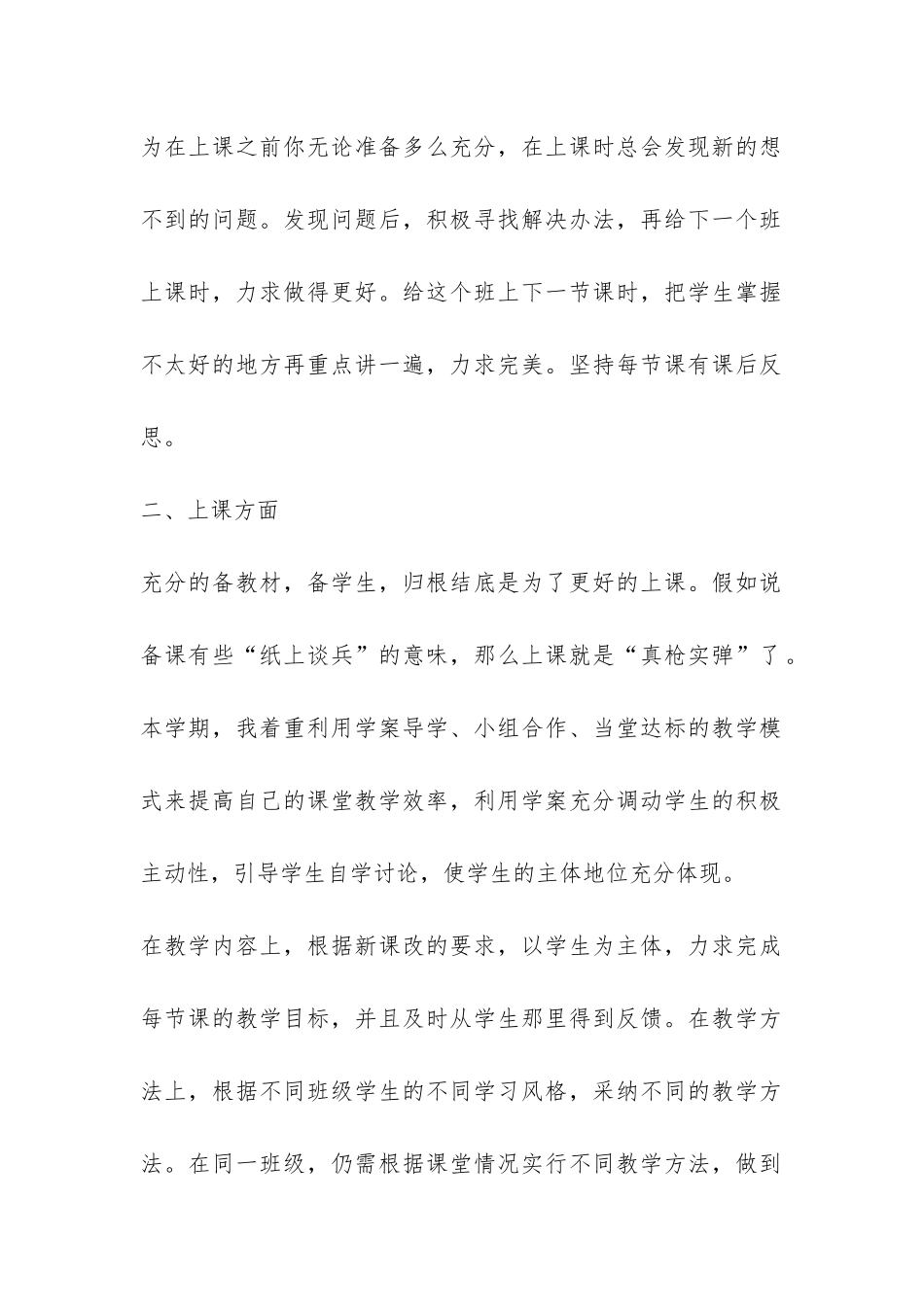 2024—2024学年第二学期物理教学工作总结-_第2页