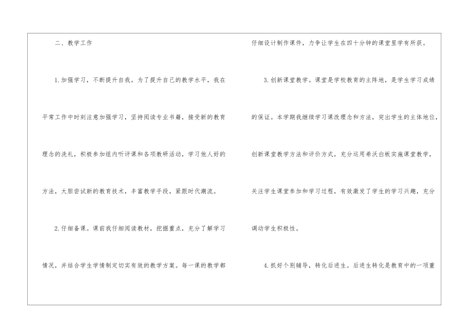 2024—2024学年第一学期语文教学工作总结_第2页