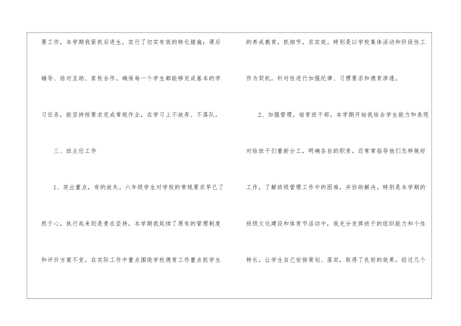2024—2024学年第一学期语文教学工作总结_第3页
