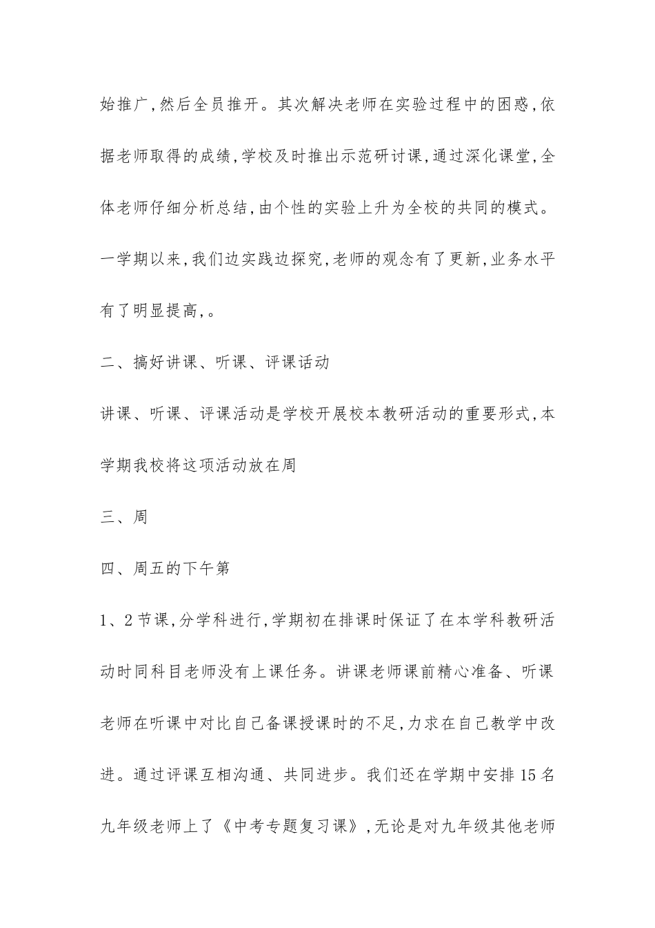 2024—2024学年第二学期校本教研工作总结-_第2页