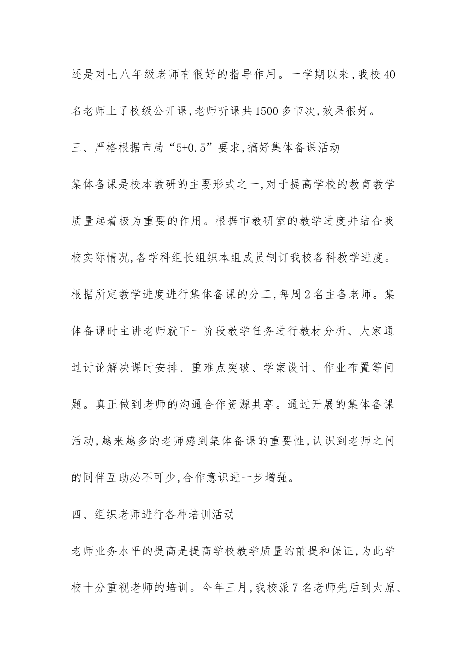 2024—2024学年第二学期校本教研工作总结-_第3页