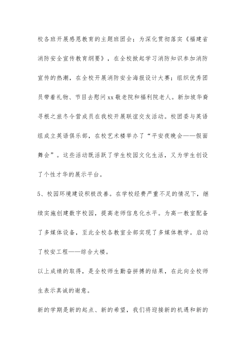 2024—2024学年第二学期开学典礼讲话-_第2页