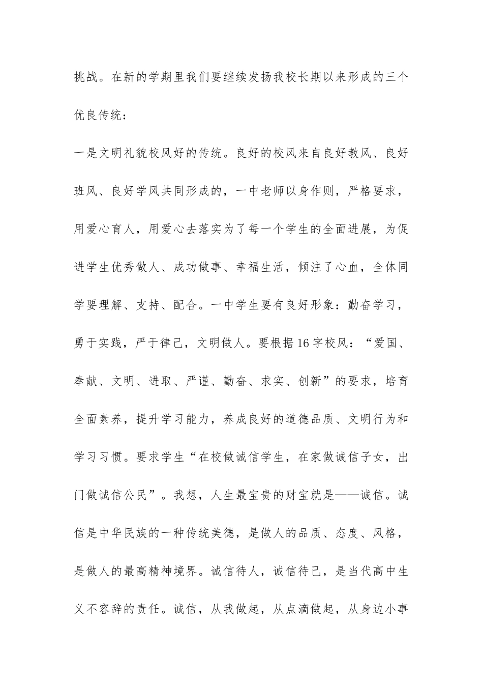 2024—2024学年第二学期开学典礼讲话-_第3页