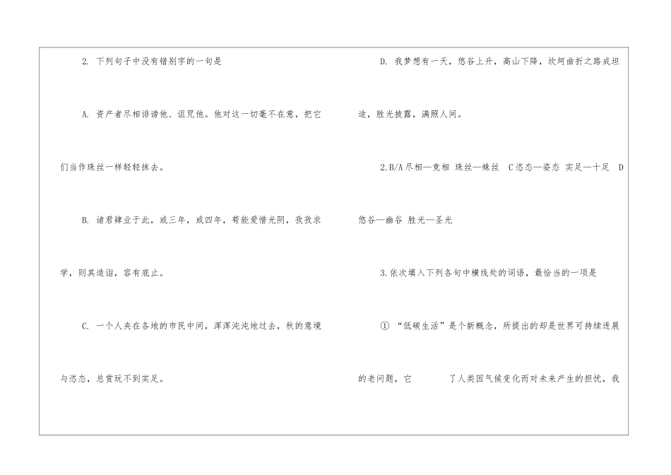 2024—2024学年高一语文上册期末试题-_第2页