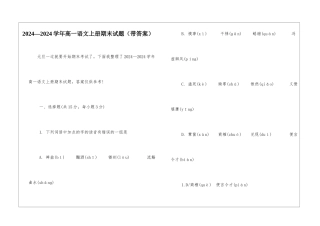 2024—2024学年高一语文上册期末试题-