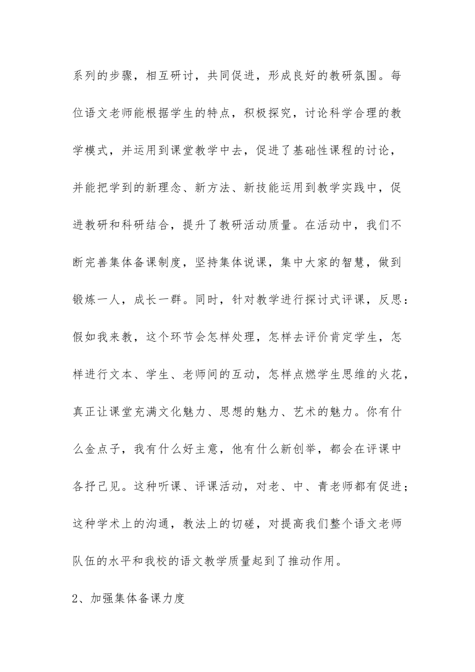 2024—2024学年第二学期语文教研组工作总结-_第3页