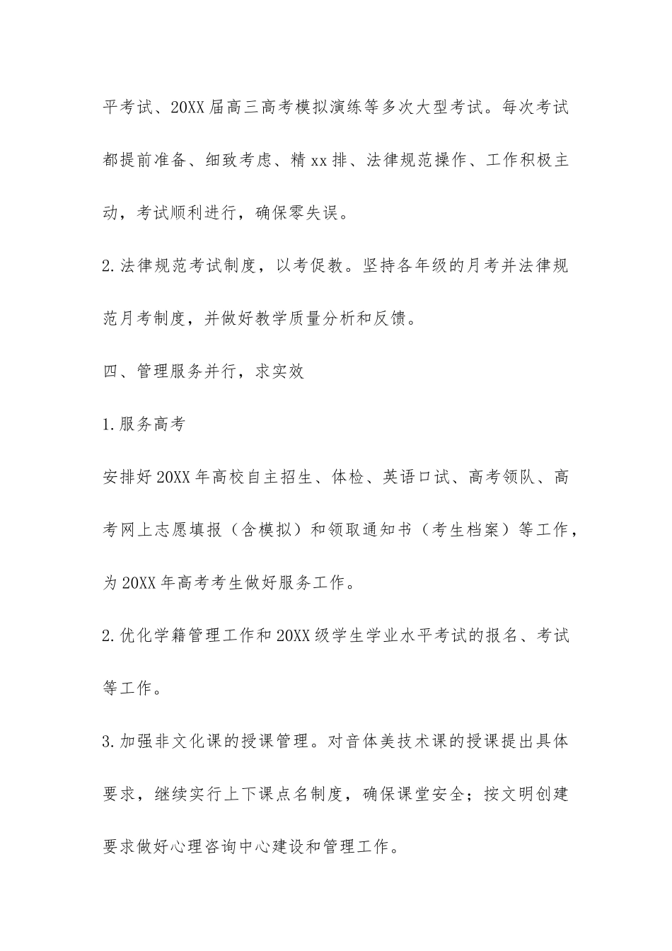 2024—2024学年第二学期教务处工作总结-_第3页