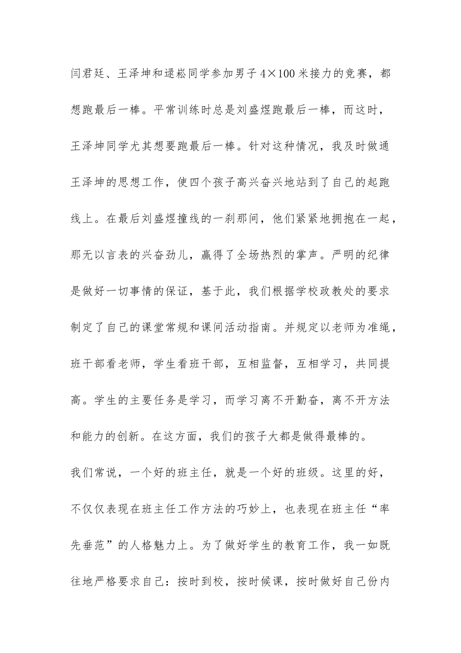 2024—2024学年第二学期班主任工作总结-_第2页