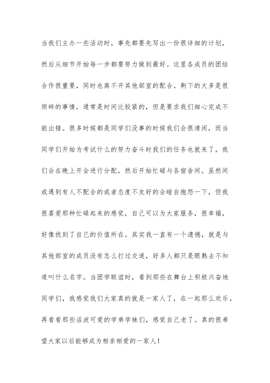2024—2024年学习部工作总结和计结-_第2页