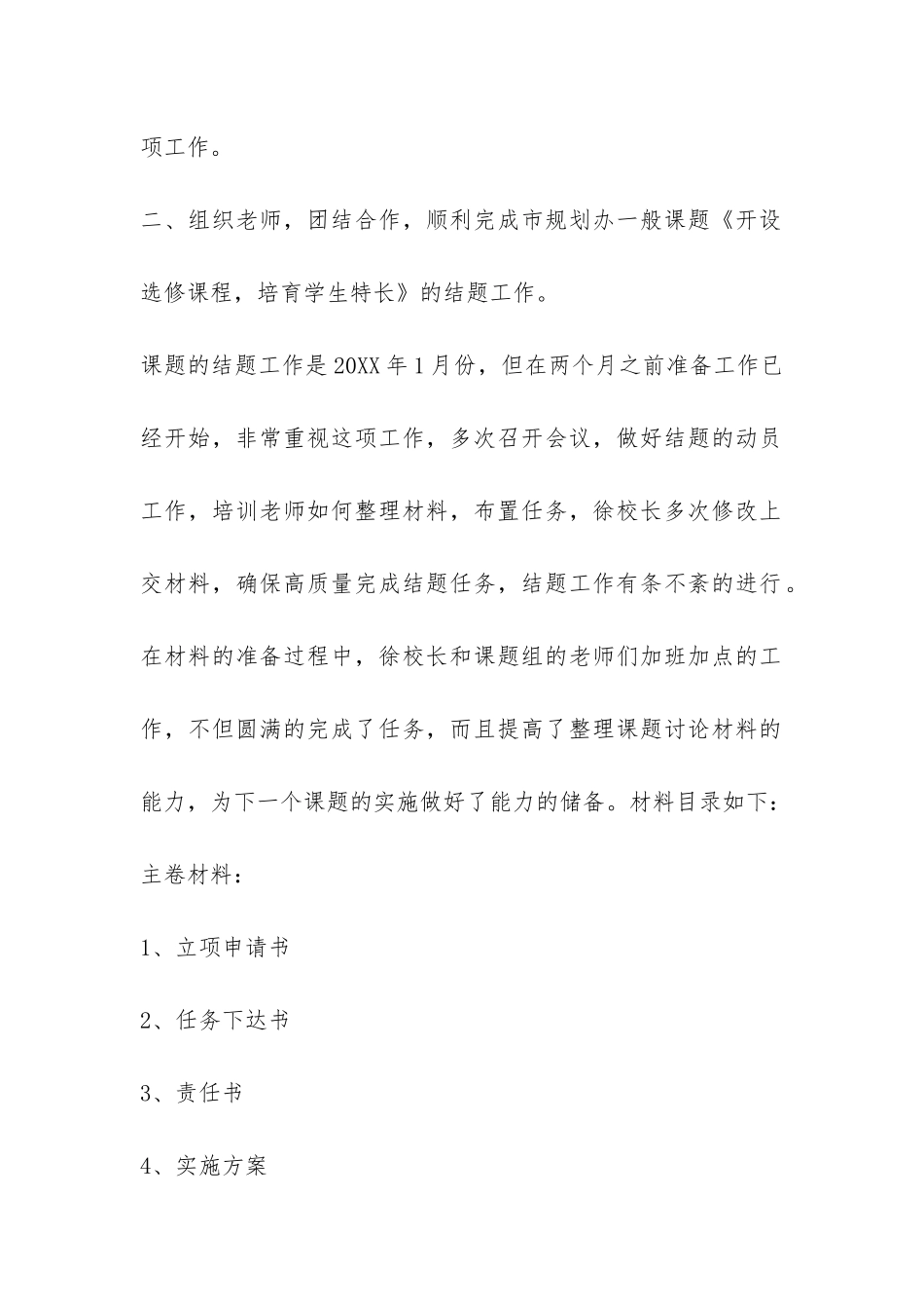 2024—2024年度上学期科研工作总结-_第2页