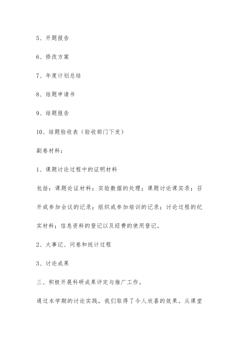 2024—2024年度上学期科研工作总结-_第3页