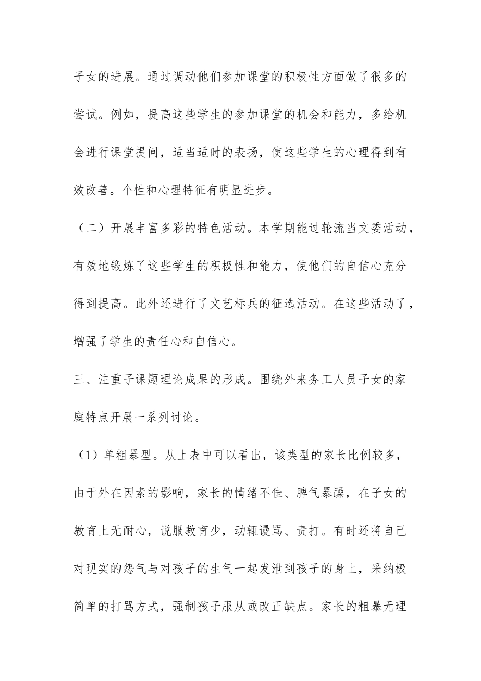 2024—2024年下学期课题研究总结-_第2页