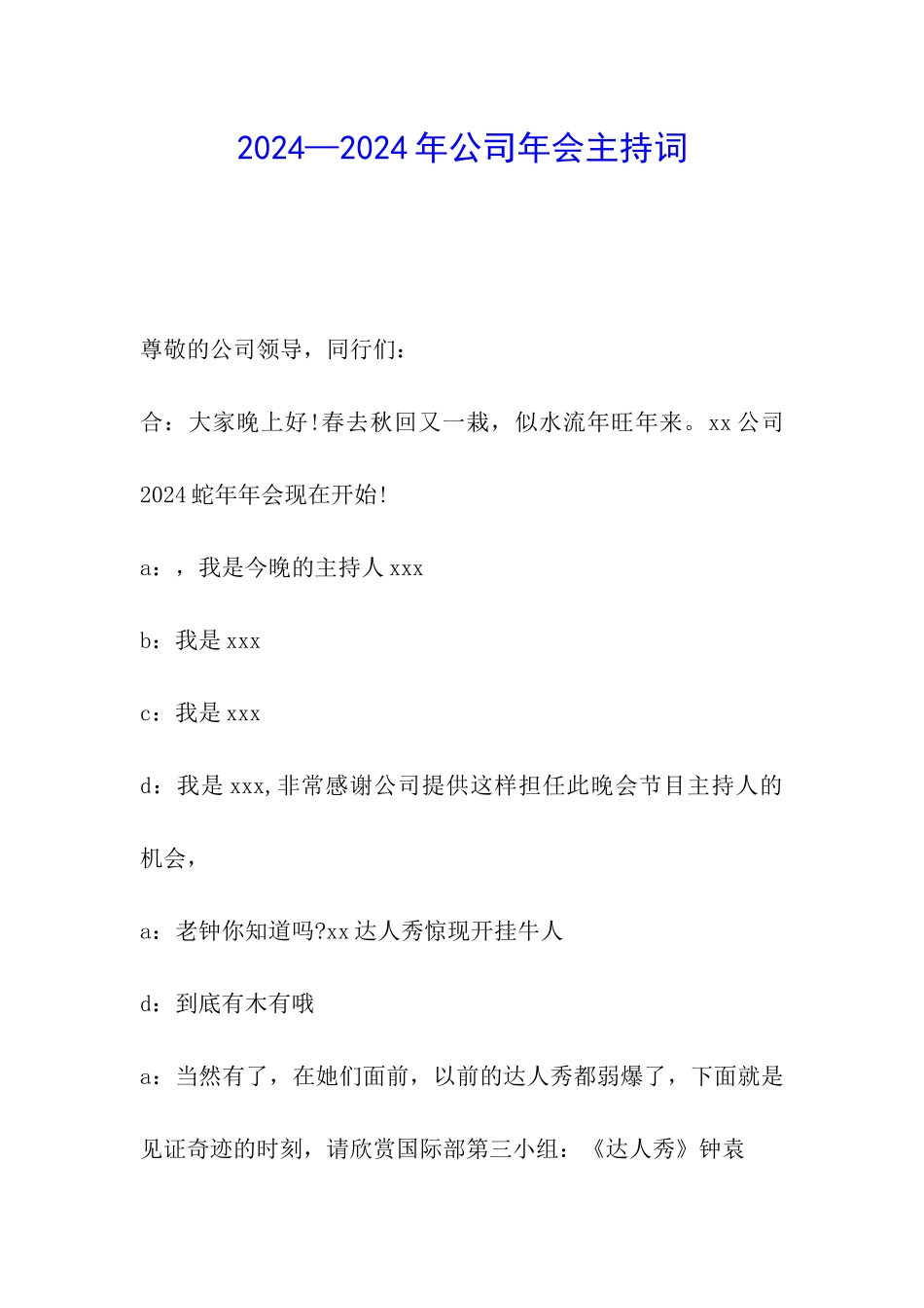 2024—2024年公司年会主持词_第1页