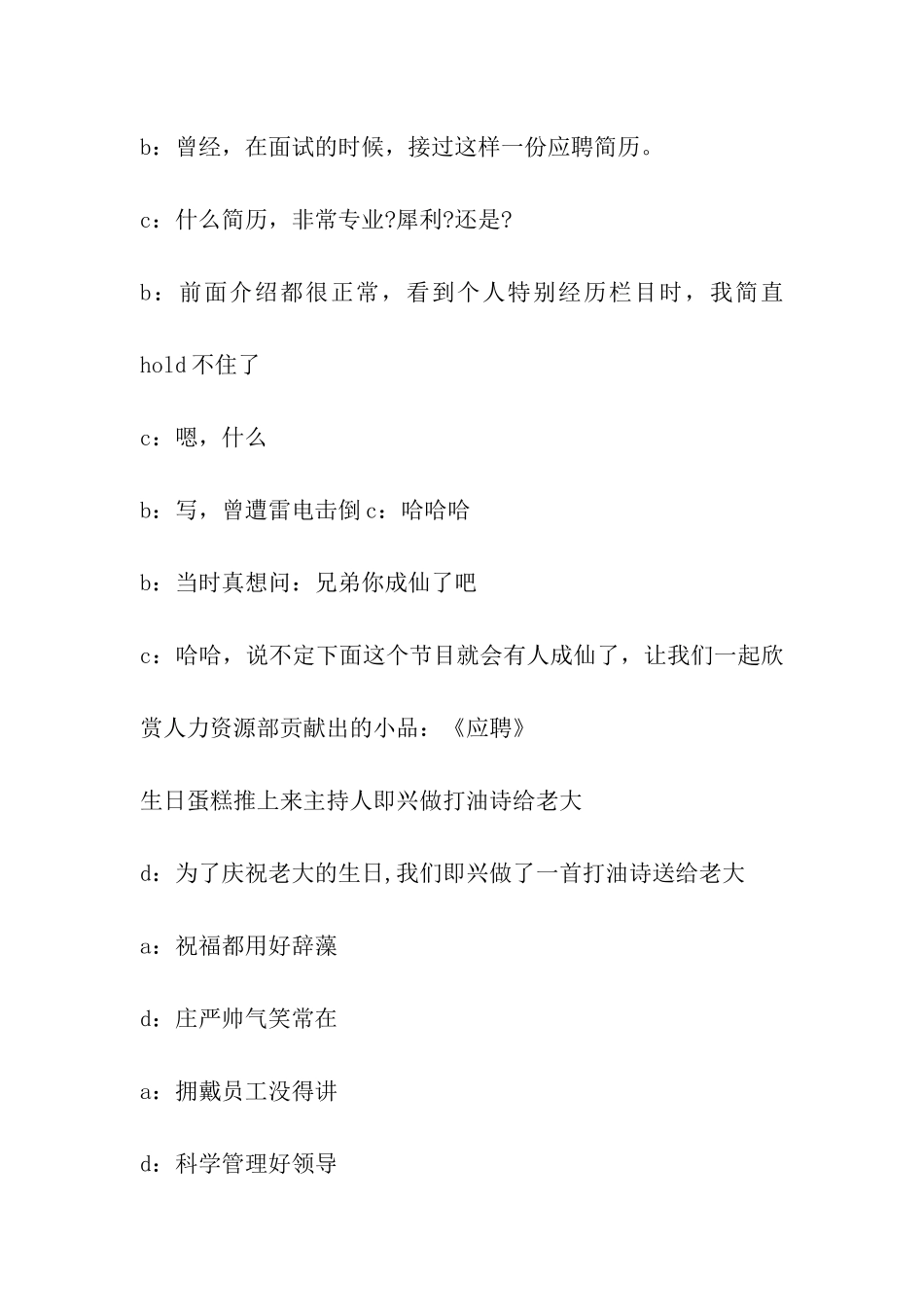 2024—2024年公司年会主持词_第2页