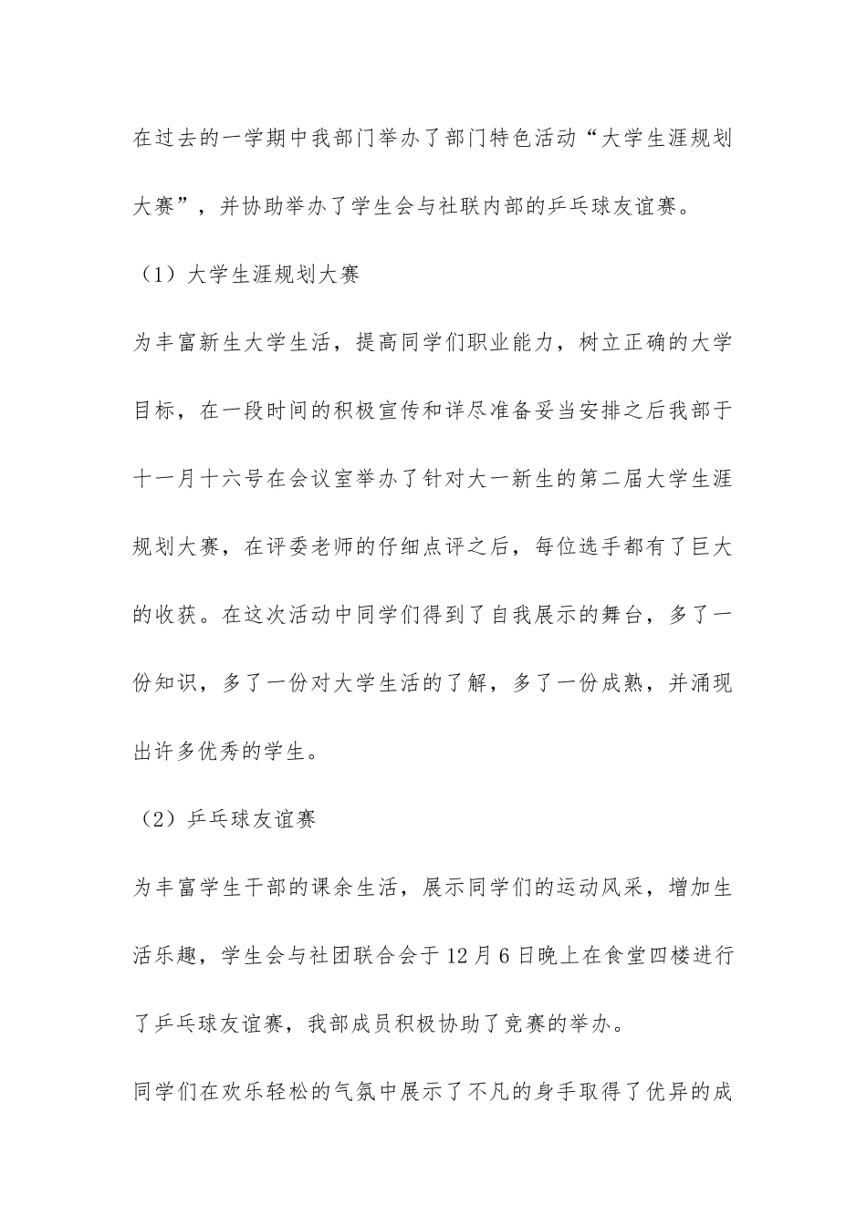 2024—2024年度第一学期校学生会生活部工作总结-_第2页