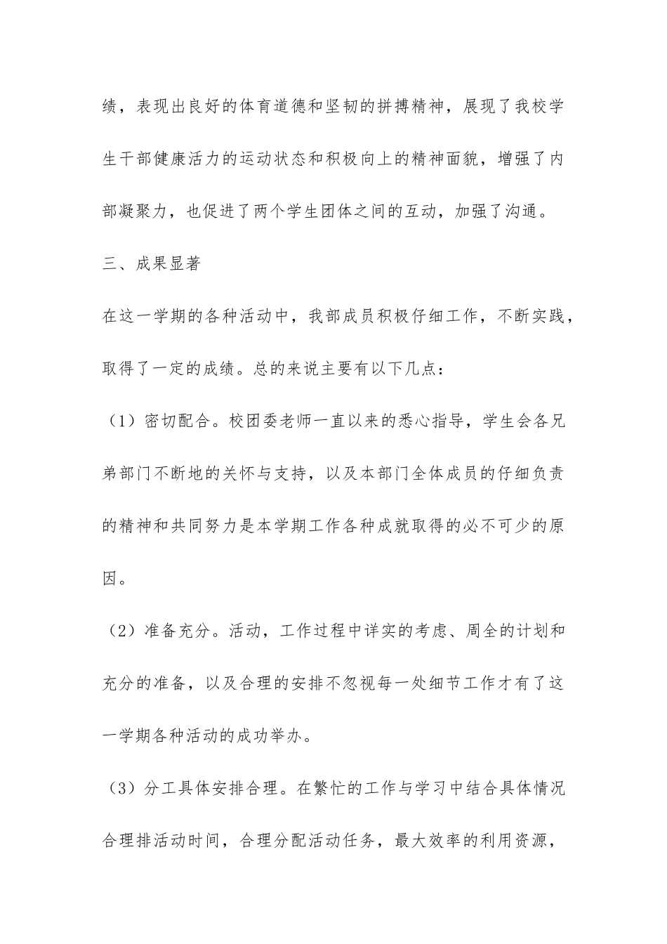 2024—2024年度第一学期校学生会生活部工作总结-_第3页