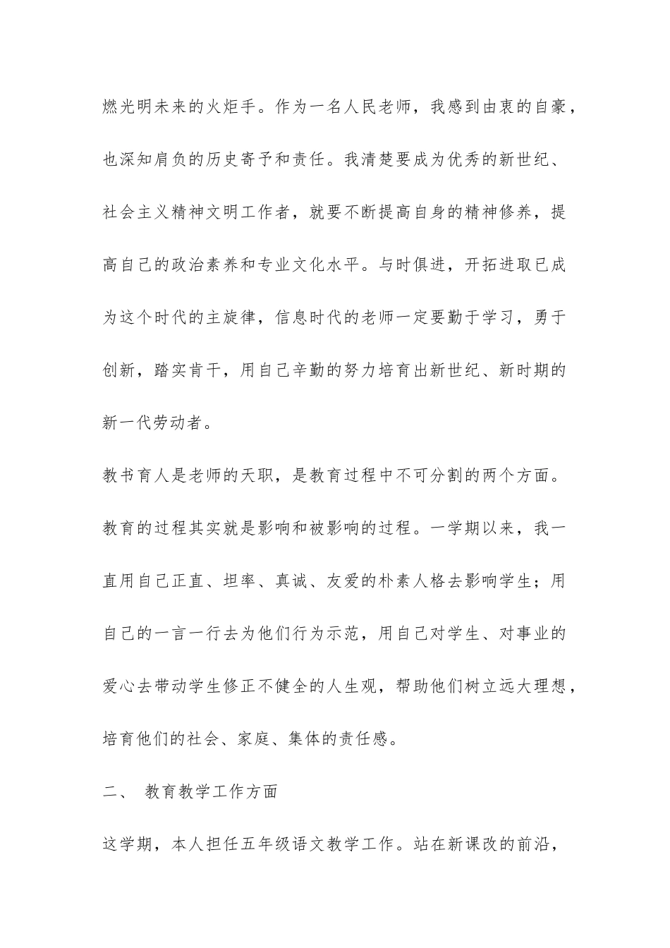 2024—2024年第一学期五年级语文教学工作总结-_第2页