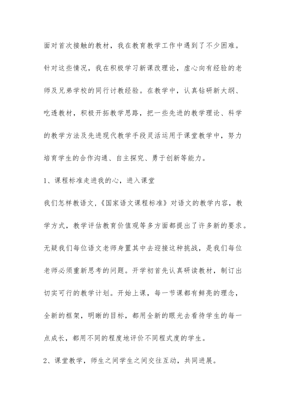 2024—2024年第一学期五年级语文教学工作总结-_第3页