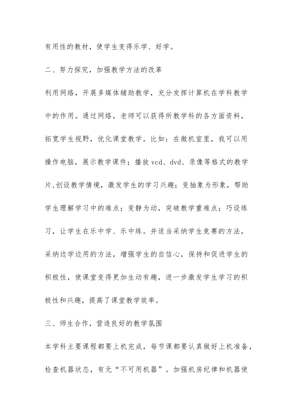 2024—2024年第一学期信息技术教学工作总结-_第2页