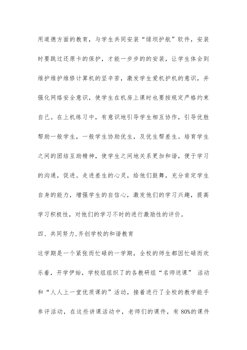 2024—2024年第一学期信息技术教学工作总结-_第3页