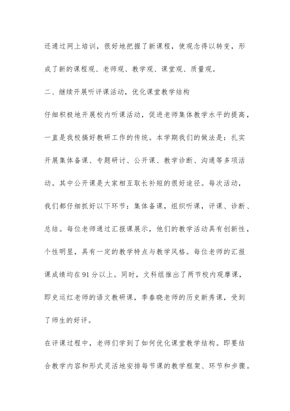 2024—2024年第一学期文科教研组教学工作总结-_第2页