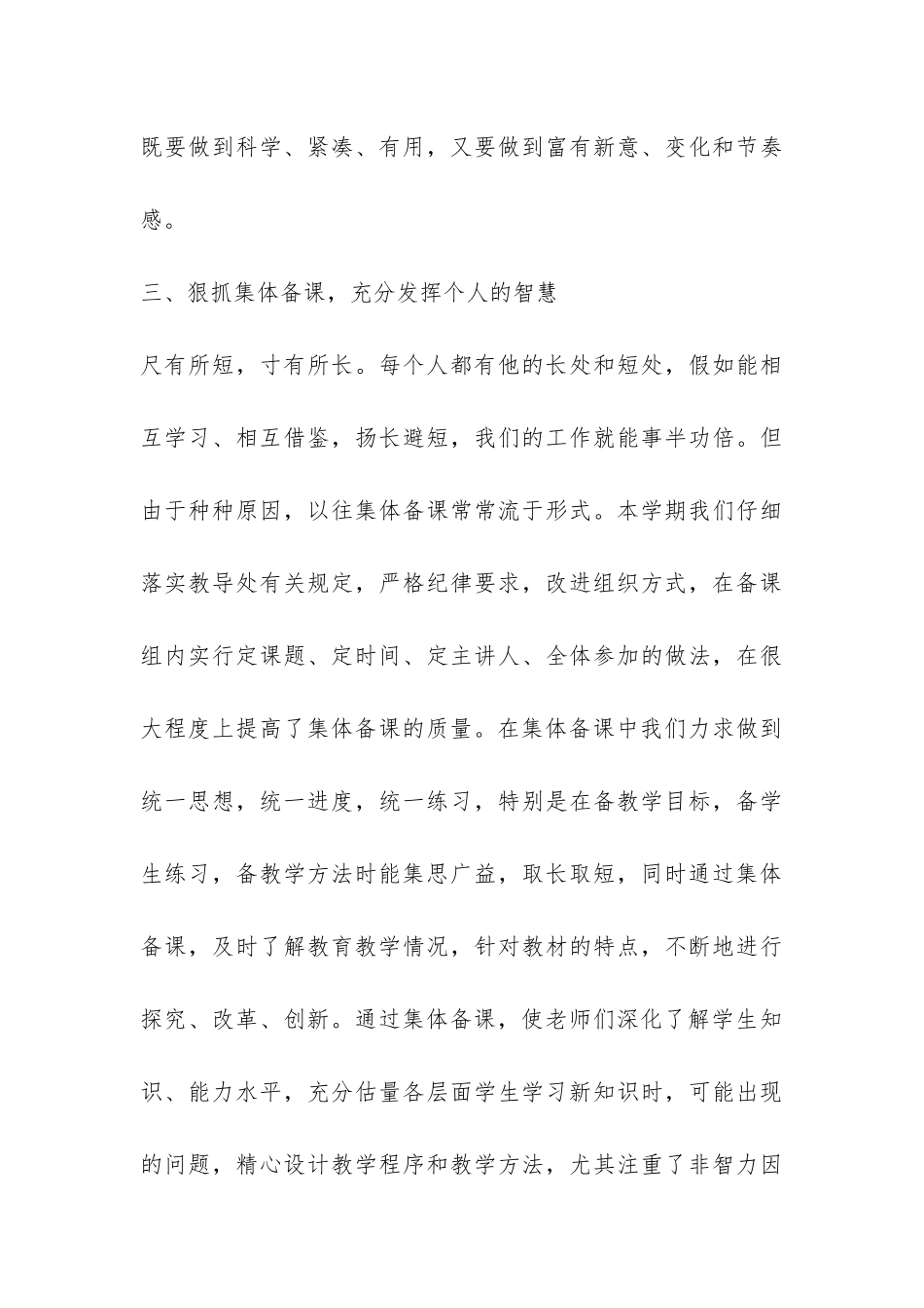 2024—2024年第一学期文科教研组教学工作总结-_第3页