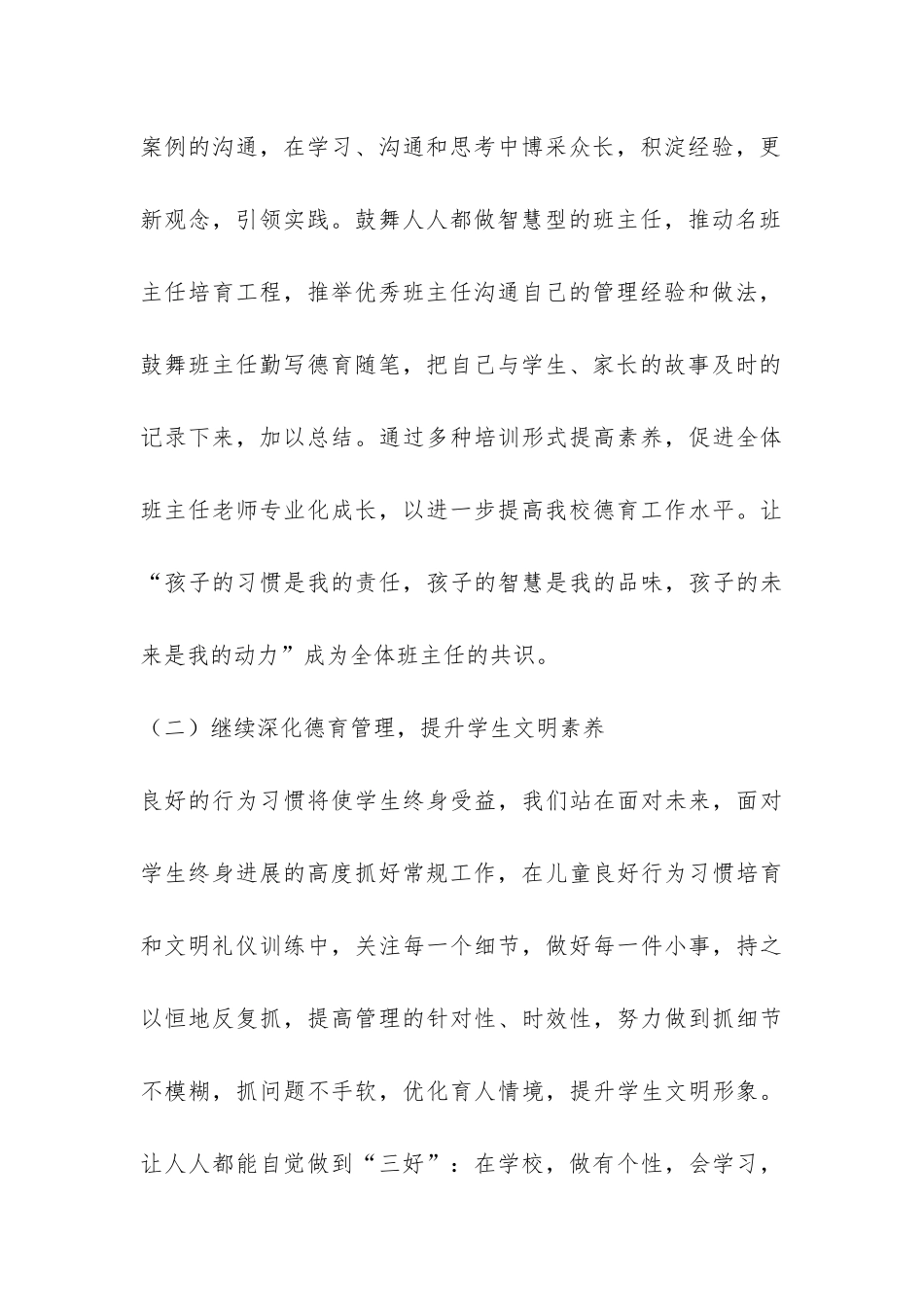 2024—2024年第一学期小学德育工作总结-_第3页