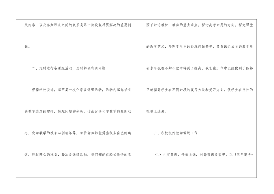 2024—2024第一学期高三化学备课组工作总结-_第2页