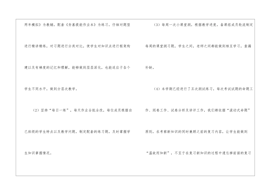 2024—2024第一学期高三化学备课组工作总结-_第3页