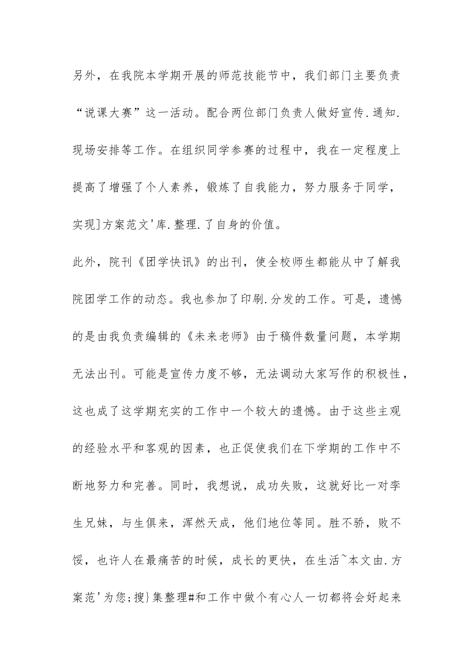 2024—2024第一学期学生会宣传部工作总结-_第2页